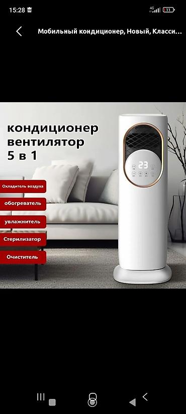 Мобильный кондиционер-вентилятор 5 в 1 Функции: - Охладитель воздуха