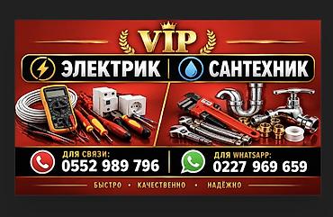 Электрик и сантехник VIP — комплексные услуги для дома, квартиры