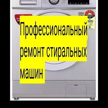 бэушный стиральная машина: Ремонт стиральной машины