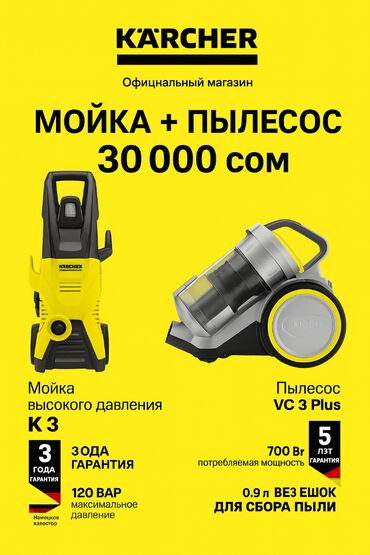 Другие товары для дома: Акция от karcher KARCHER Мешки пылесборники фильтры расходники at lalafo.kg Другие товары для дома: Акция от karcher KARCHER Мешки пылесборники фильтры расходники