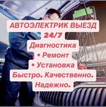 куплю лом черных металлов: Автоэлектрик кызматтары, баруу менен