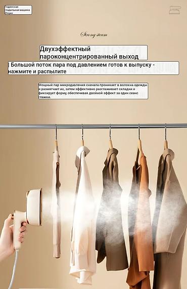 Отпариватели: Отпариватель Ручной — 15