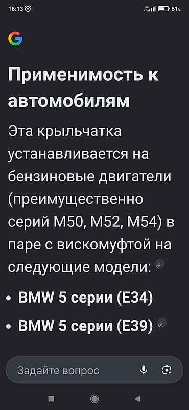 ванос бмв: Крыльчатка на вискомуфту бмв е34 е39 вентилятор БМВ Е34 Е39 — 3