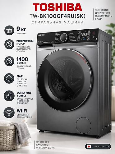 Стиральная машина автомат, Новый, Toshiba, До 9 кг, Фронтальная, Рассрочка