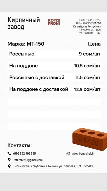 домашний кури: Кирпич керамический МТ-150 от завода ROT FRONT Характеристики: -