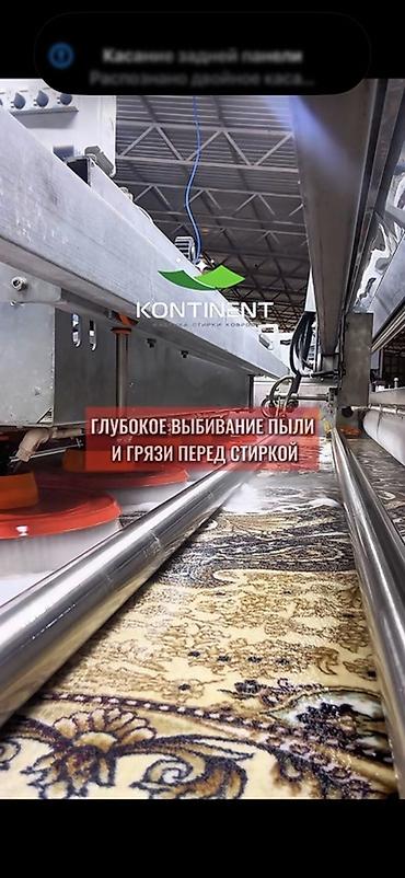 Услуги: Стирка ковров, | Ковер, Палас, Бесплатная доставка — 5
