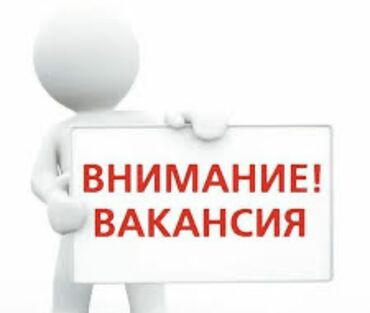 работа на склад: Кампа башчысынын жардамчысы. Туңгуч мкр