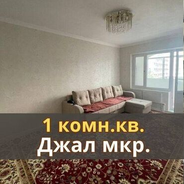 1 комнатная квартира без ремонта: 1 бөлмө, 34 кв. м, 106-серия, 3 кабат, Евроремонт