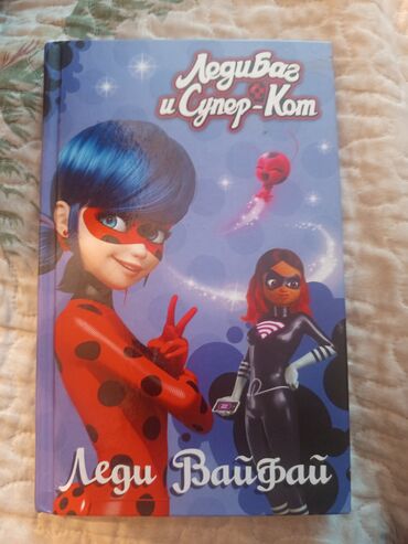теннисный столы: Книга под названием «Леди Баг и Супер-Кот: Леди Вайфай» представляет