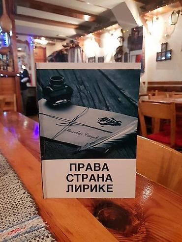 bicikl sa tri točka: KNJIGA PRAVA STRANA LIRIKE MILIVOJE STOJIĆ | Knjiga poezije \Prava — 1