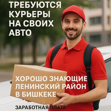 глово курер: Требуется Автокурьер Неполный рабочий день, Гибкий график, Премии