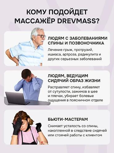 ручной массажер: Продаю б/у массажер Древмасс (Drevmass) для спины и позвоночника — 8