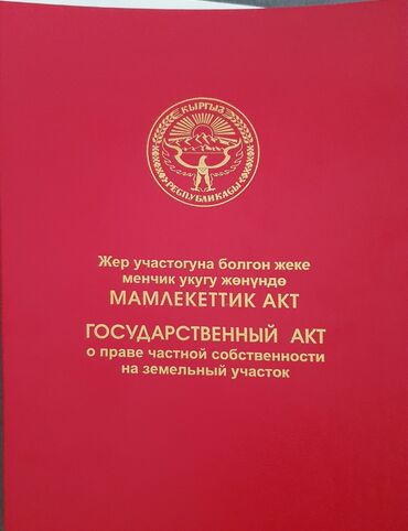 оценка дома: 4 соток, Для строительства, Красная книга, Тех паспорт