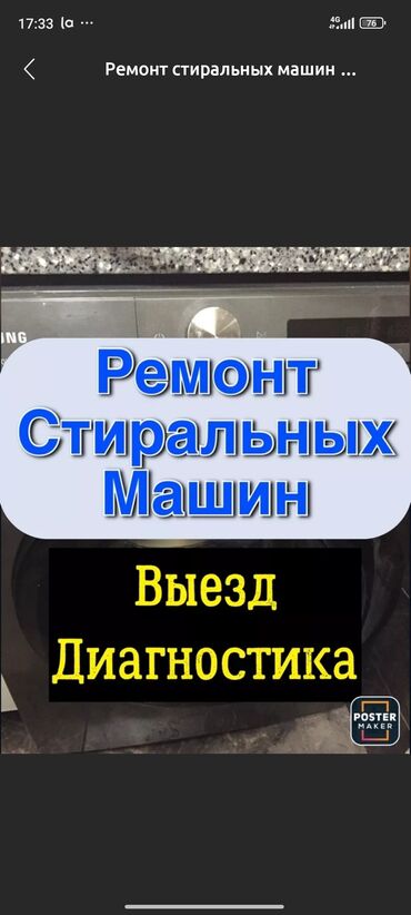 Стиральные машины: Ремонт стиральных машин