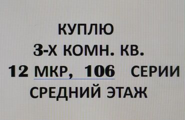 продаю квартиру цо радуга: 3 бөлмө, 68 кв. м