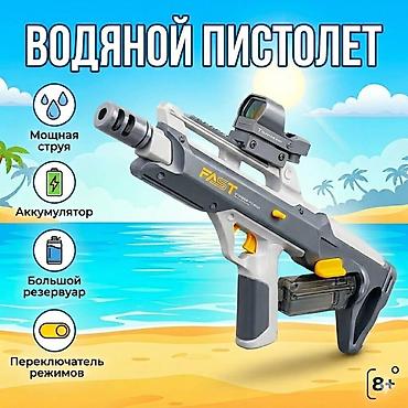 Водяной пистолет FAST — мощная электрическая водомётная игрушка для