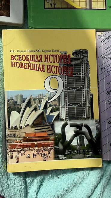 Книги и журналы: Цена за один учебник 200-250 Состояние пользовались только один год — 5