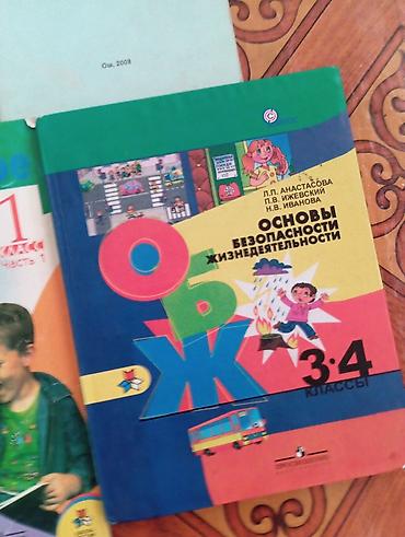 школы: Учебник: «Основы безопасности жизнедеятельности (ОБЖ). 2 класс». - — 2
