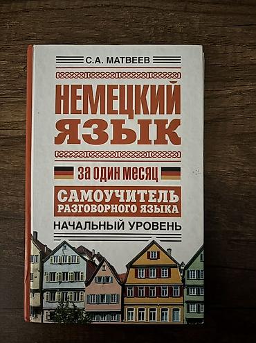 книги баку: Книги на немецком — 5