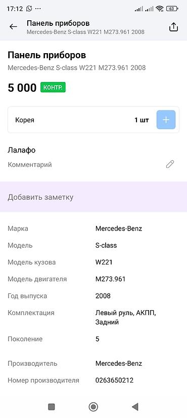торпеда мерс: Комбинация приборов (панель приборов) для Mercedes-Benz. - — 6