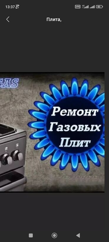 газ койобуз: Ашкана плиталары, духовкалар