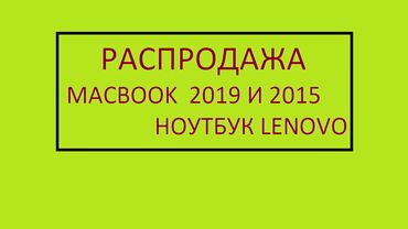 запчасти на макбук: Ноутбук, Apple, 16 ГБ ОЗУ, Intel Core i5, 15.6 ", Новый, Для несложных задач, память NVMe SSD