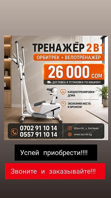 Тренажёр 2 в 1: орбитрек + велотренажёр. - Домашние кардиотренировки
