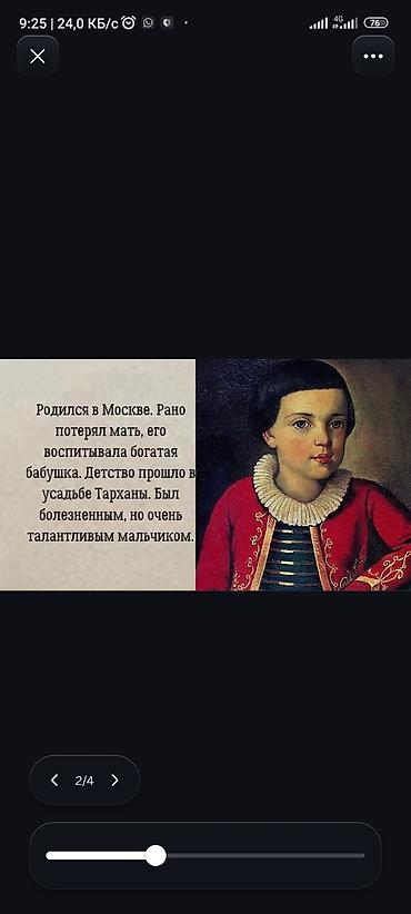 смерть: Образовательная презентация «Михаил Юрьевич Лермонтов (1814–1841)» - — 2