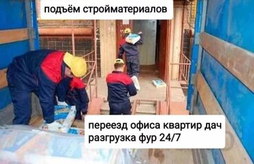 офисы в бишкеке: Грузчик. Больше 6 лет опыта