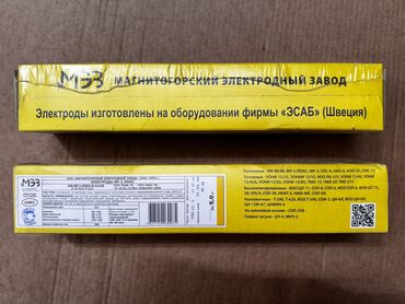 Электроды: Электроды МР-3 Люкс: •2,5мм •3,0мм •4,0мм •5,0мм Производитель: МЭЗ — 25