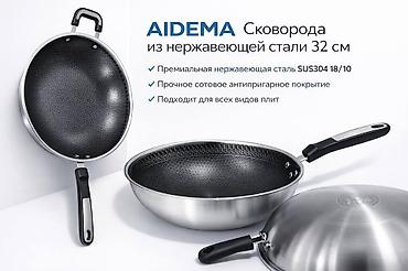вок: Сковорода AIDEMA из нержавеющей стали, диаметр 32 см. - Материал — 1
