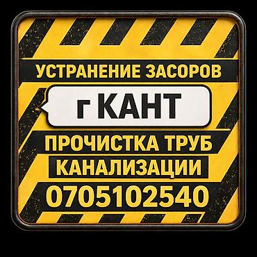 москва швея: КАНТ! Сантехник! Все виды сантехнических работ! Установка унитаза — 1