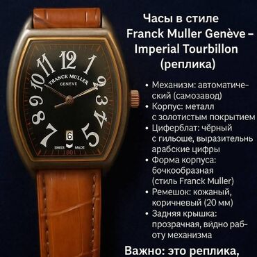 Информатика: Б/у, Наручные часы, Frank Muller