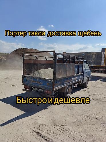 Транспорт: Доставка щебня, угля, песка, чернозема, отсев, 3 тонн — 5