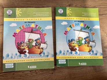 математика книга 1 класс: Комплект учебников для 3 класса. 1) Математика. Непрерывный курс