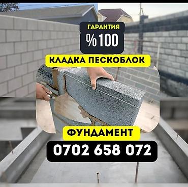 Кладка: Кладка пескоблоков и устройство фундамента - Профессиональная кладка — 1