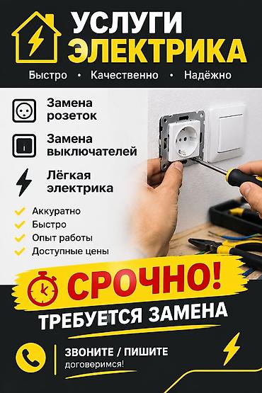 Услуги электрика - Замена розеток - Замена выключателей - «Лёгкая