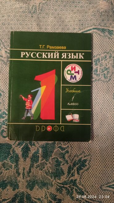 3 класс книги: Продаются учебники. русский язык и чтение по 150 сом каждая