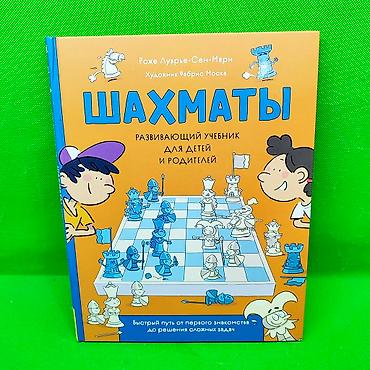 Игрушки: Книга шахматы обучающая для детей в ассортименте📚♟️ Новинка в мире — 5
