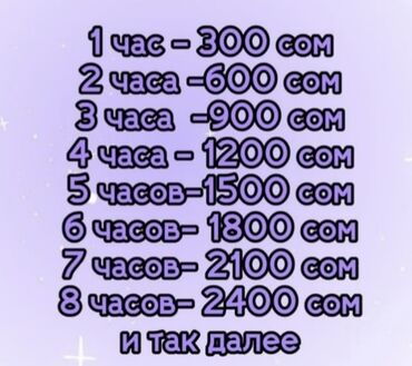 флюорография в бишкеке цены: Няня на час