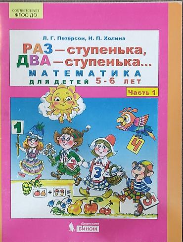 Книги и журналы: Учебники 3 класс, русский язык - 200 сом, математика 2 части - 200 — 6