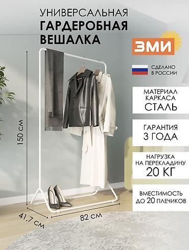 Напольная вешалка для одежды, минималистичный дизайн. Высота 150 см