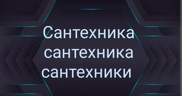 газ котел: Батареяларды орнотуу, Жылытуучу системаны орнотуу, Жылуу пол Кепилдик, Монтаждоо, Демонтаждоо 6 жылдан ашык тажрыйба