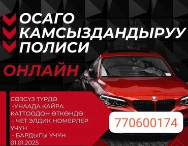 изготовление авто ключей: Страховка ОСАГО