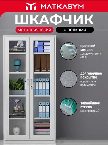 макаруны от сабины цена бишкек: Металлический шкафчик с полками, выполненный из прочной холоднокатаной