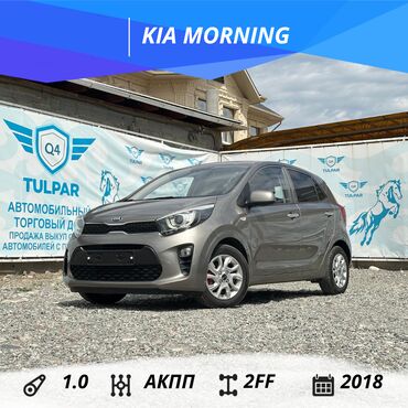 Kia: Kia Morning: 2018 г., 1 л, Автомат, Газ, Хэтчбэк
