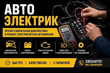 w210 e320: Услуги автоэлектрика, Компьютерная диагностика, Специализация: Легковое авто, Круглосуточно — 1