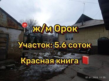 Продажа участков: 6 соток, Для строительства, Красная книга