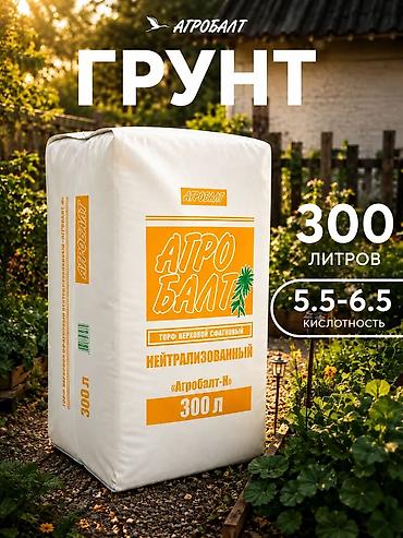 Агробалт Н (300 литров) — это высококачественный верховой