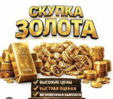 золотой слиток: Скупка золота Профессионально принимаем: - ювелирные изделия (кольца — 1